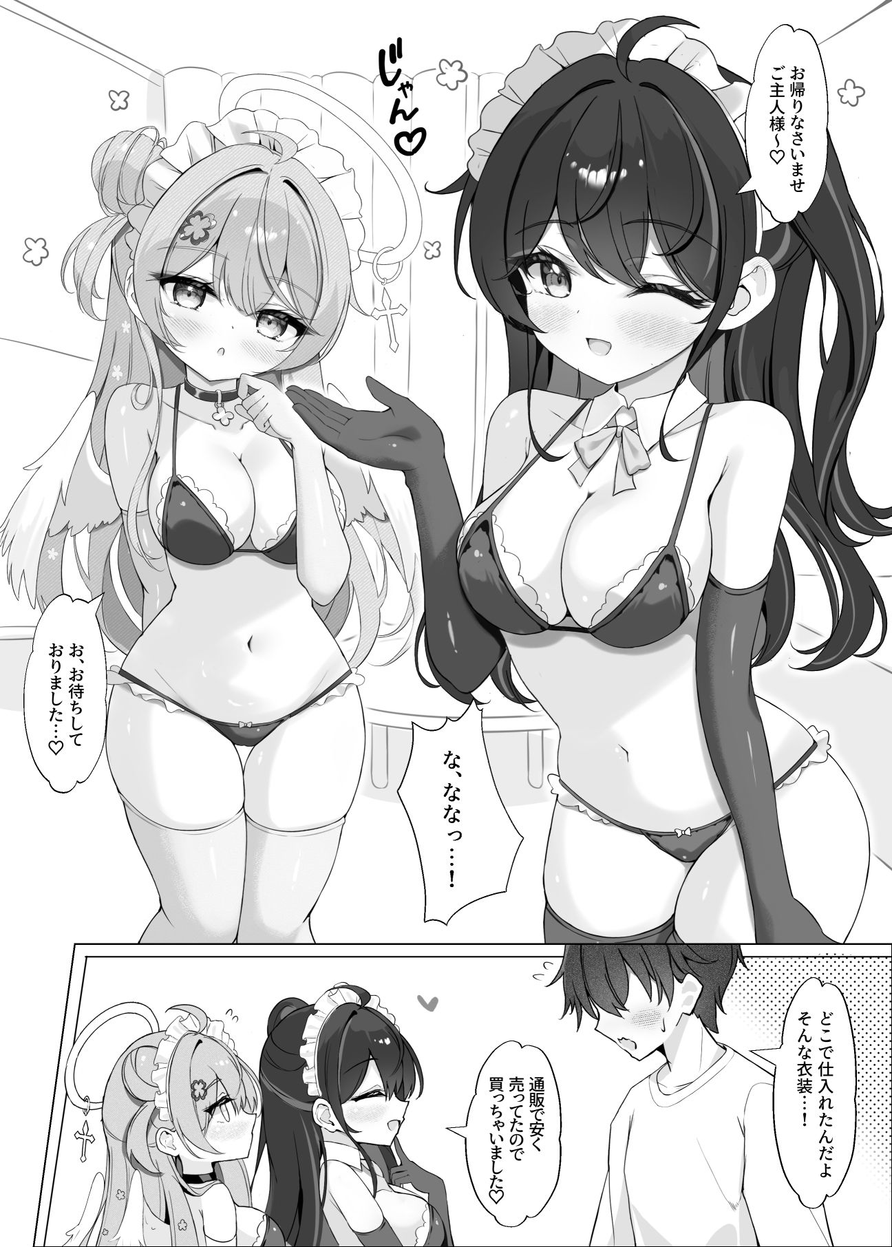 よりどりみどりのあまあまご奉仕 - サンプル画像 1