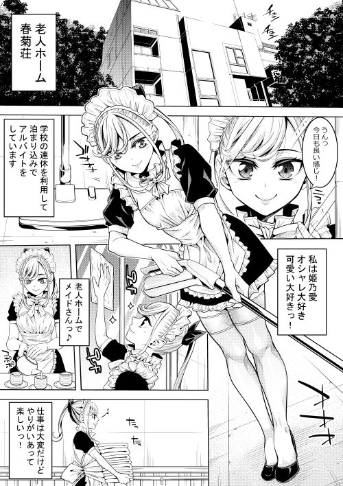 男の娘メイド  老人ホームでソープの巻 - サンプル画像 1
