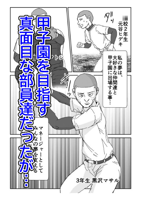 野球部マネージャーを流出画像をネタに部員で凌●する話 - サンプル画像 1