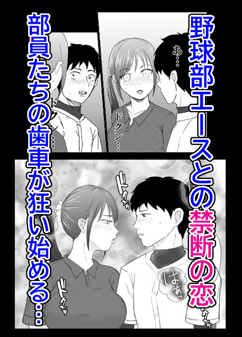 野球部マネージャーを流出画像をネタに部員で凌●する話 - サンプル画像 2