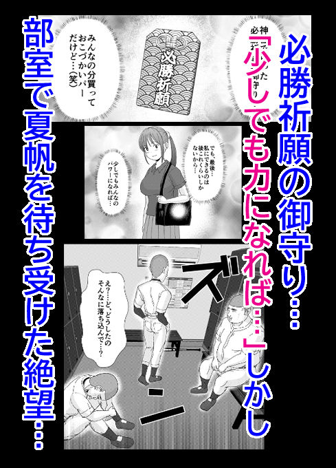 野球部マネージャーを流出画像をネタに部員で凌●する話 - サンプル画像 3