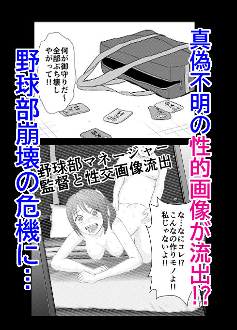 野球部マネージャーを流出画像をネタに部員で凌●する話 - サンプル画像 4