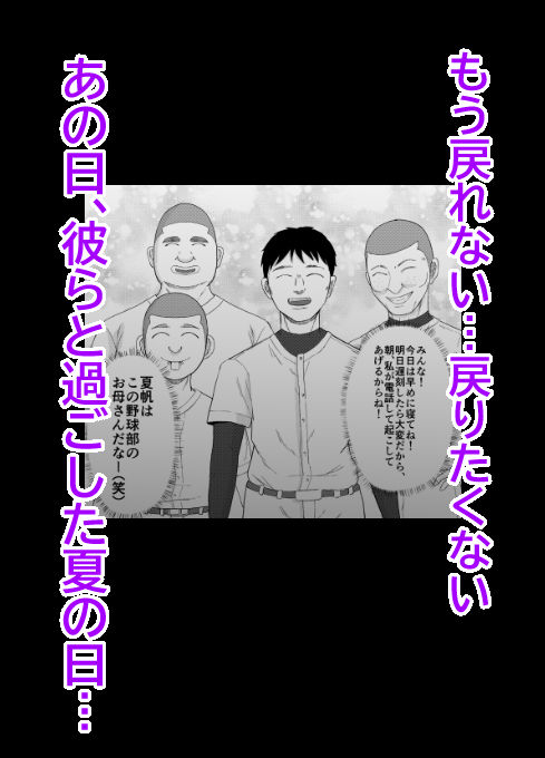 野球部マネージャーを流出画像をネタに部員で凌●する話 - サンプル画像 9