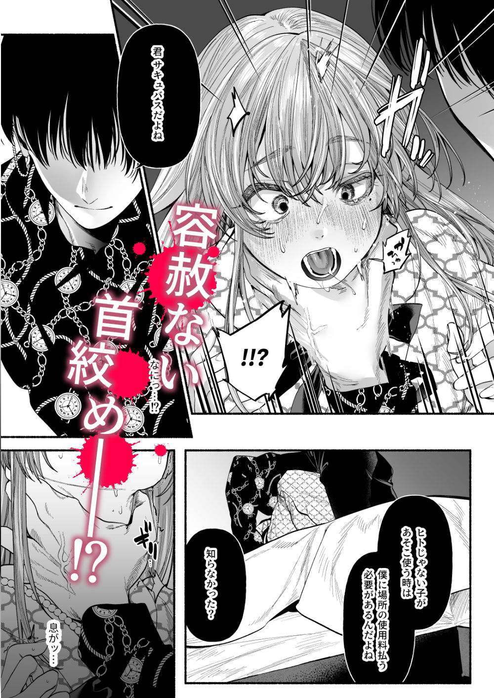 なんて邪悪な奴かしら！ - サンプル画像 3