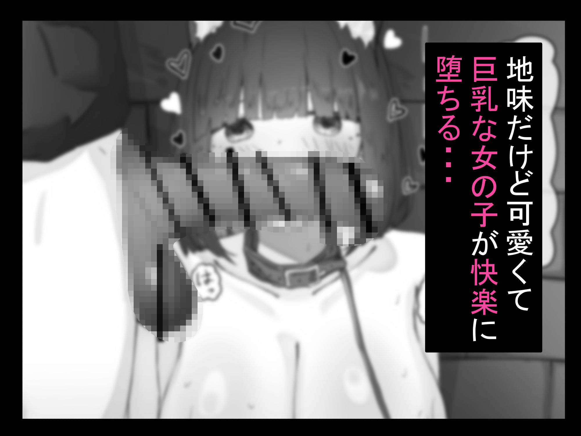 半年間付き合った彼女が一週間かけて寝取られ調教される話2 - サンプル画像 7