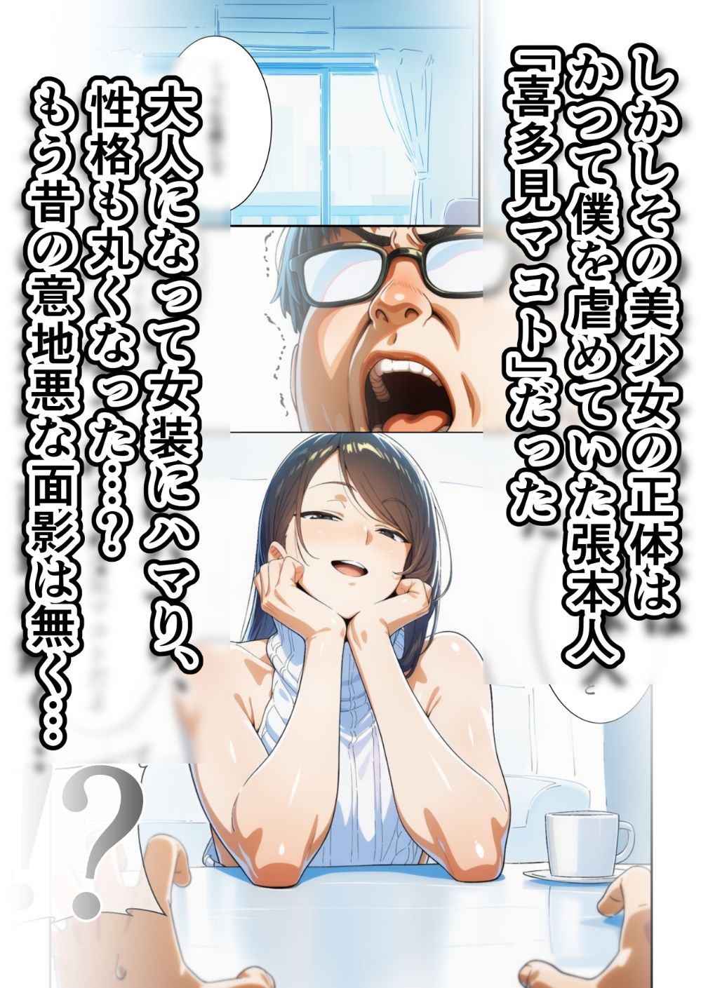 かつて僕を虐めていた同級生が、クッソエロい女装娘になっていた件 - サンプル画像 4