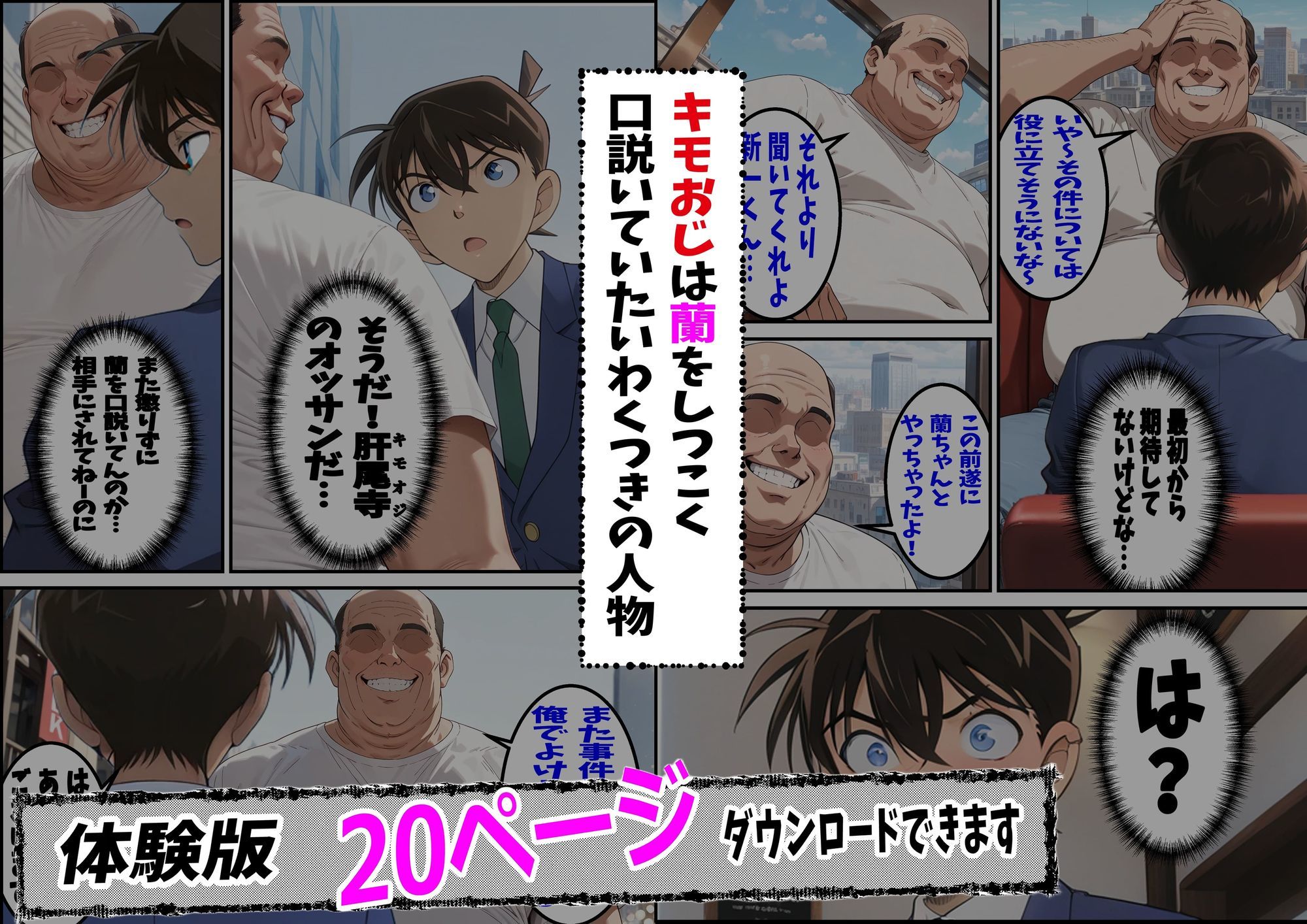 名探偵コ〇ン 毛利蘭 わいせつ画像流出事件 キモオジNTR編 - サンプル画像 2