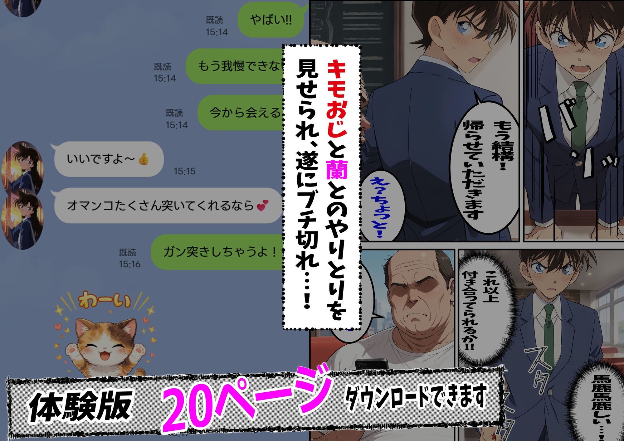 名探偵コ〇ン 毛利蘭 わいせつ画像流出事件 キモオジNTR編 - サンプル画像 6