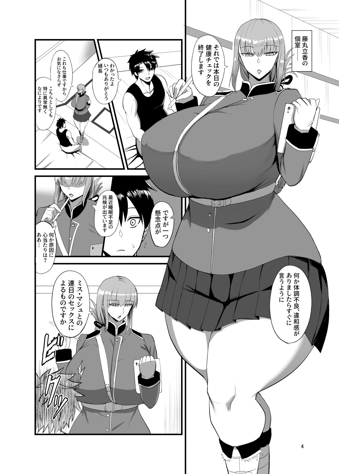 それでは今晩の性機能検査を開始します（はぁと） - サンプル画像 2