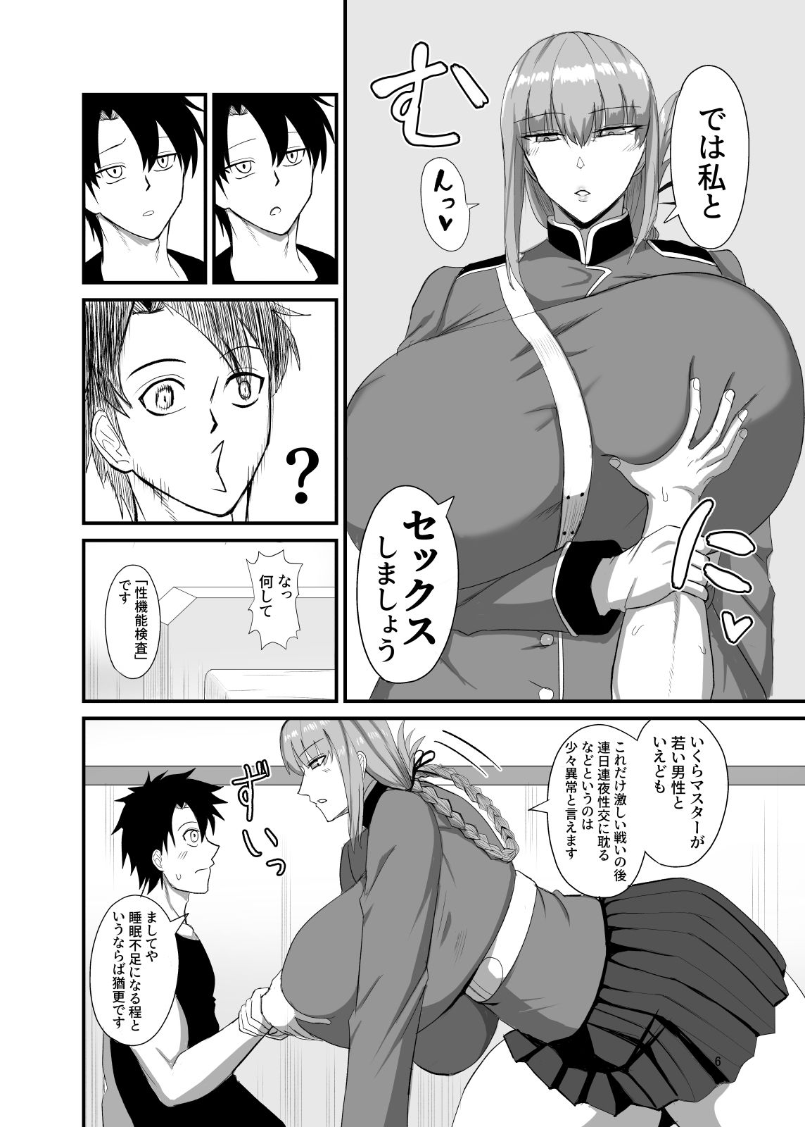 それでは今晩の性機能検査を開始します（はぁと） - サンプル画像 4