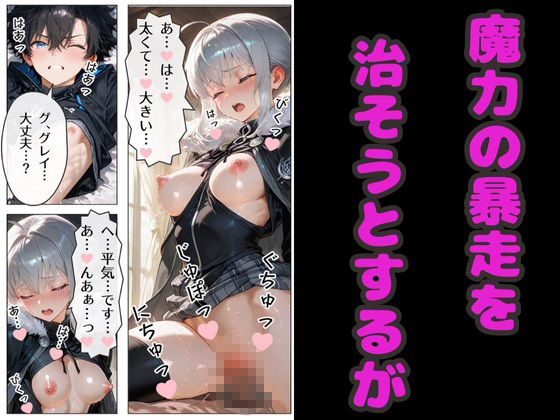 マスターの魔力暴走！  サーヴァントの中出し献身セックス！ - サンプル画像 5