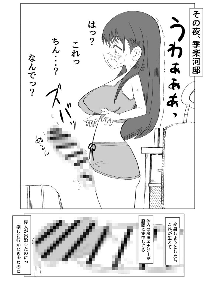ふたなり魔法少女は変身できない - サンプル画像 1