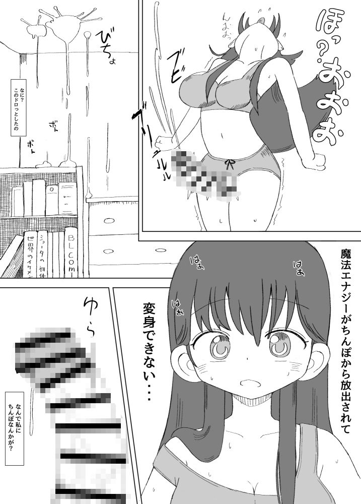 ふたなり魔法少女は変身できない - サンプル画像 2