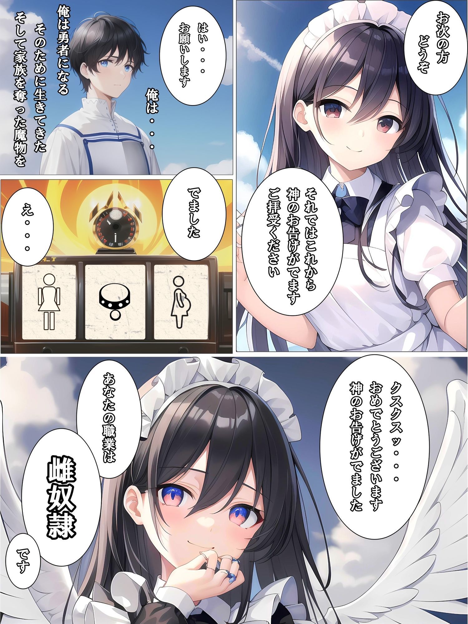 転生ガチャに失敗した俺は雌奴●に転生させられた - サンプル画像 3