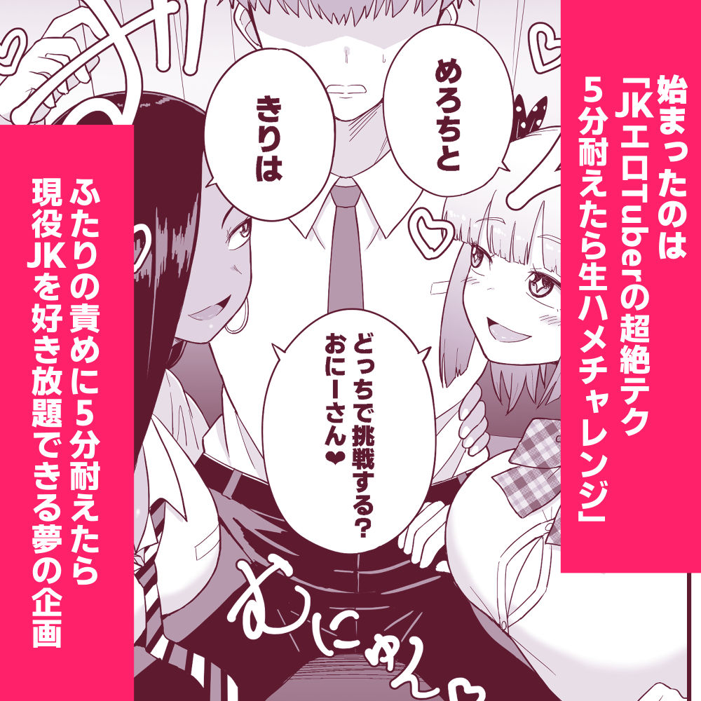 JKエロTuberの超絶テク5分耐えたら生ハメチャレンジ！ - サンプル画像 4