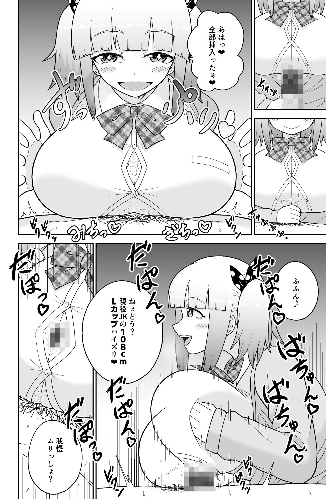 JKエロTuberの超絶テク5分耐えたら生ハメチャレンジ！ - サンプル画像 8