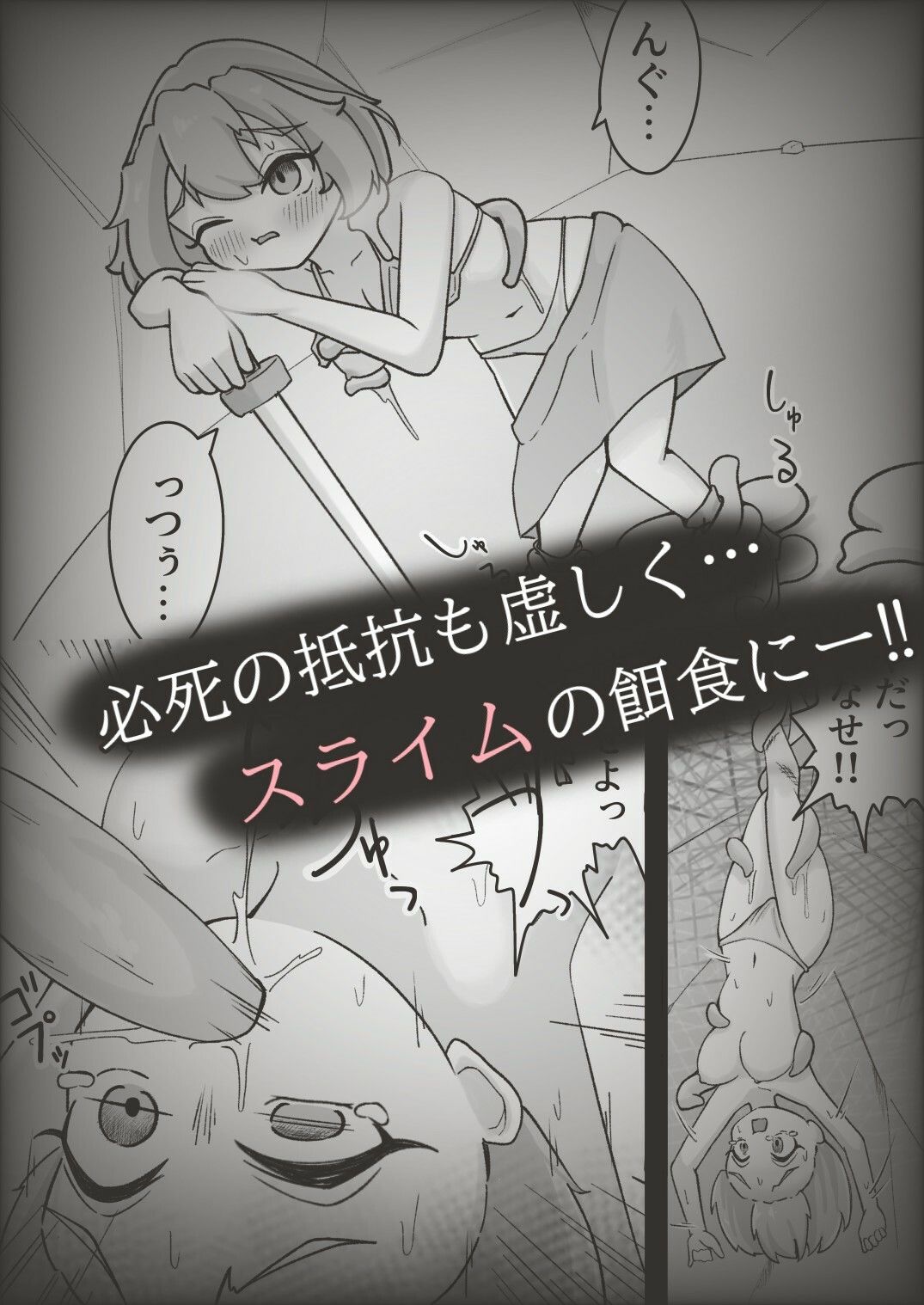 低級冒険者にはスライムの苗床がお似合い！！ - サンプル画像 3