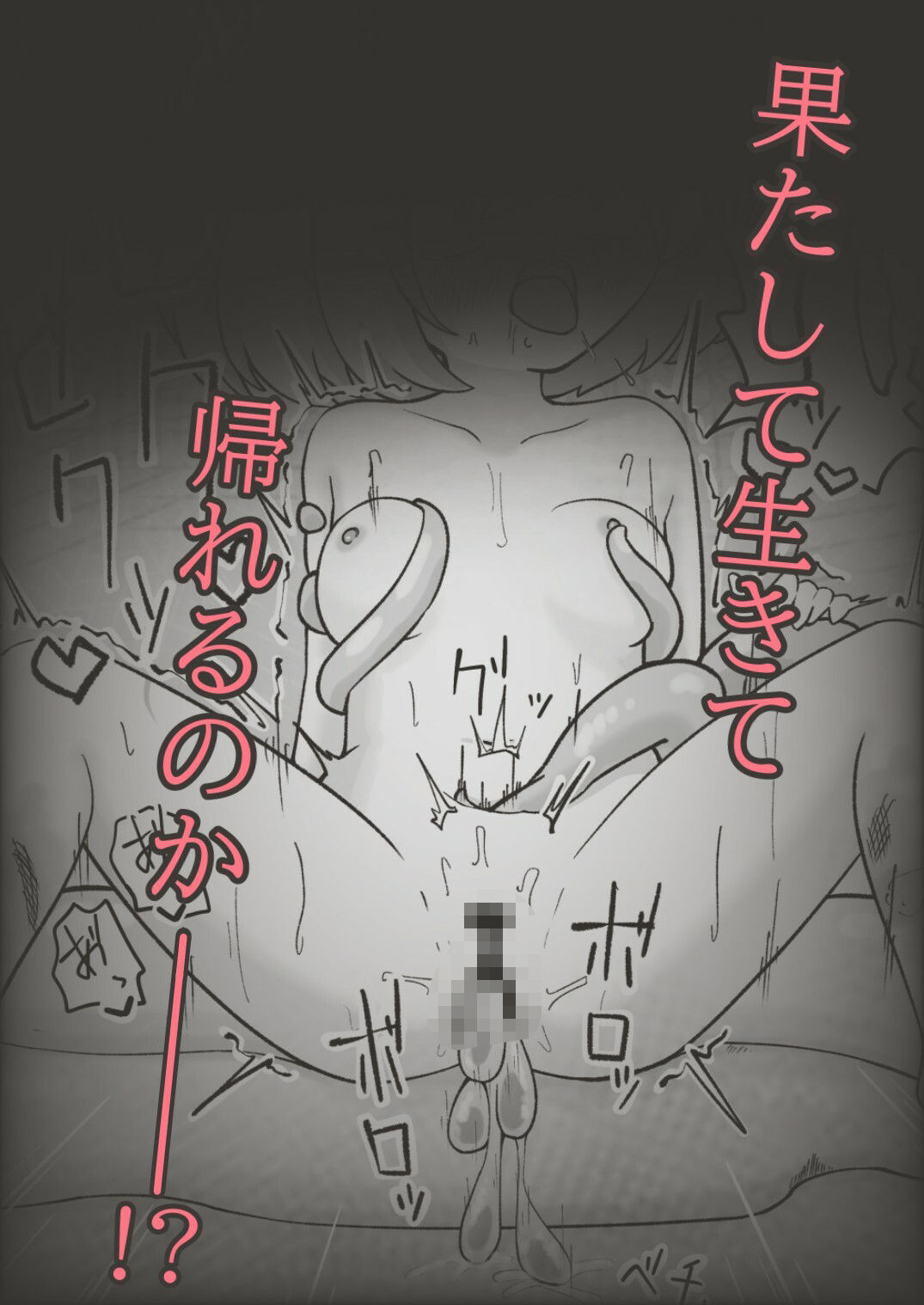 低級冒険者にはスライムの苗床がお似合い！！ - サンプル画像 5