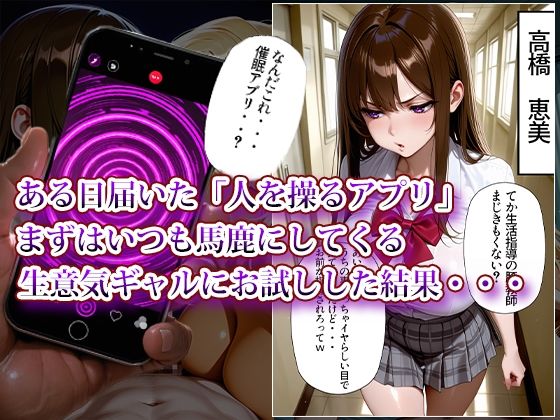 催〇アプリで性指導〜絶対服従のお仕置きタイム〜 - サンプル画像 1