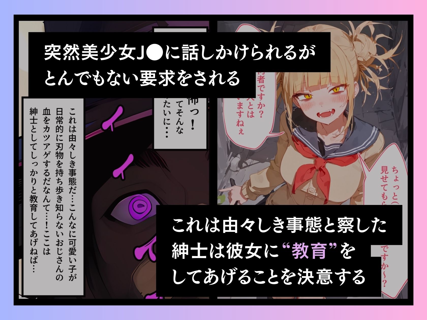 悪い子（ヴィラン）にはお仕置き（催●）を！ - サンプル画像 2