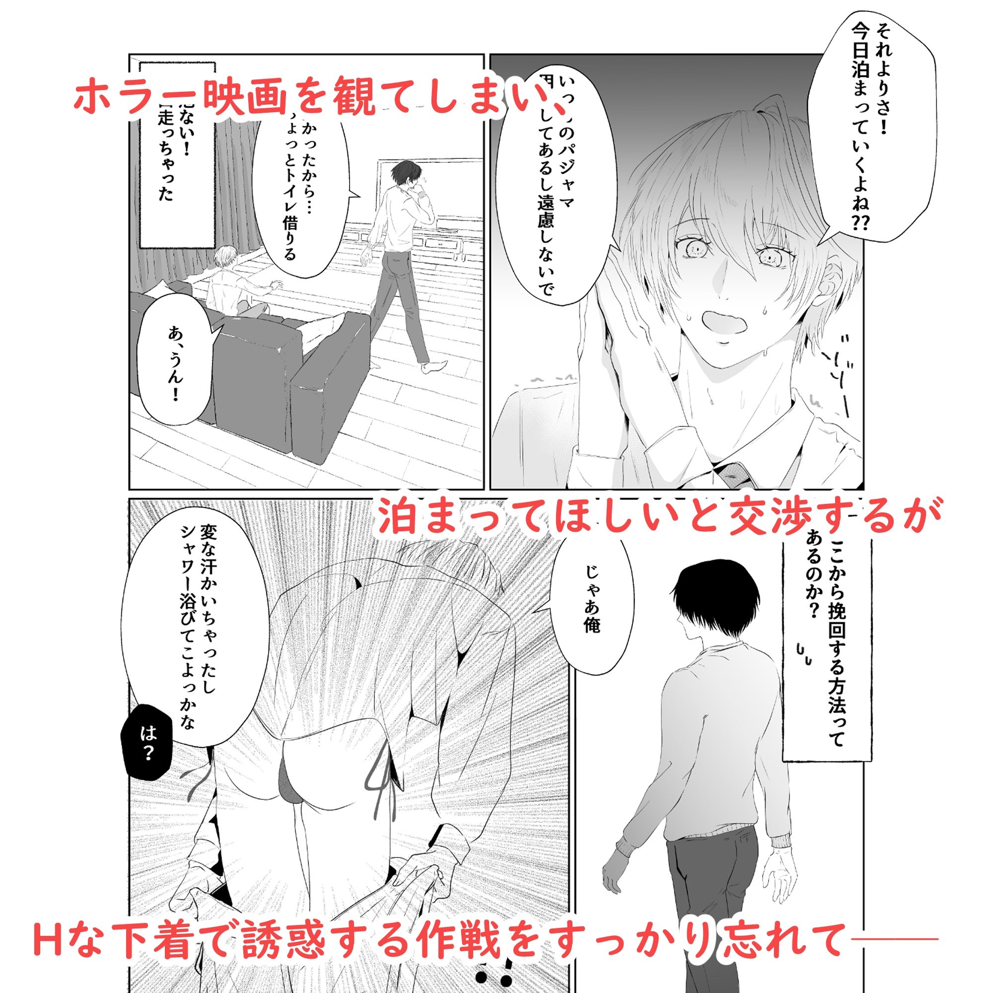 親友を誘惑したら逆にメチャクチャにされた話 - サンプル画像 2