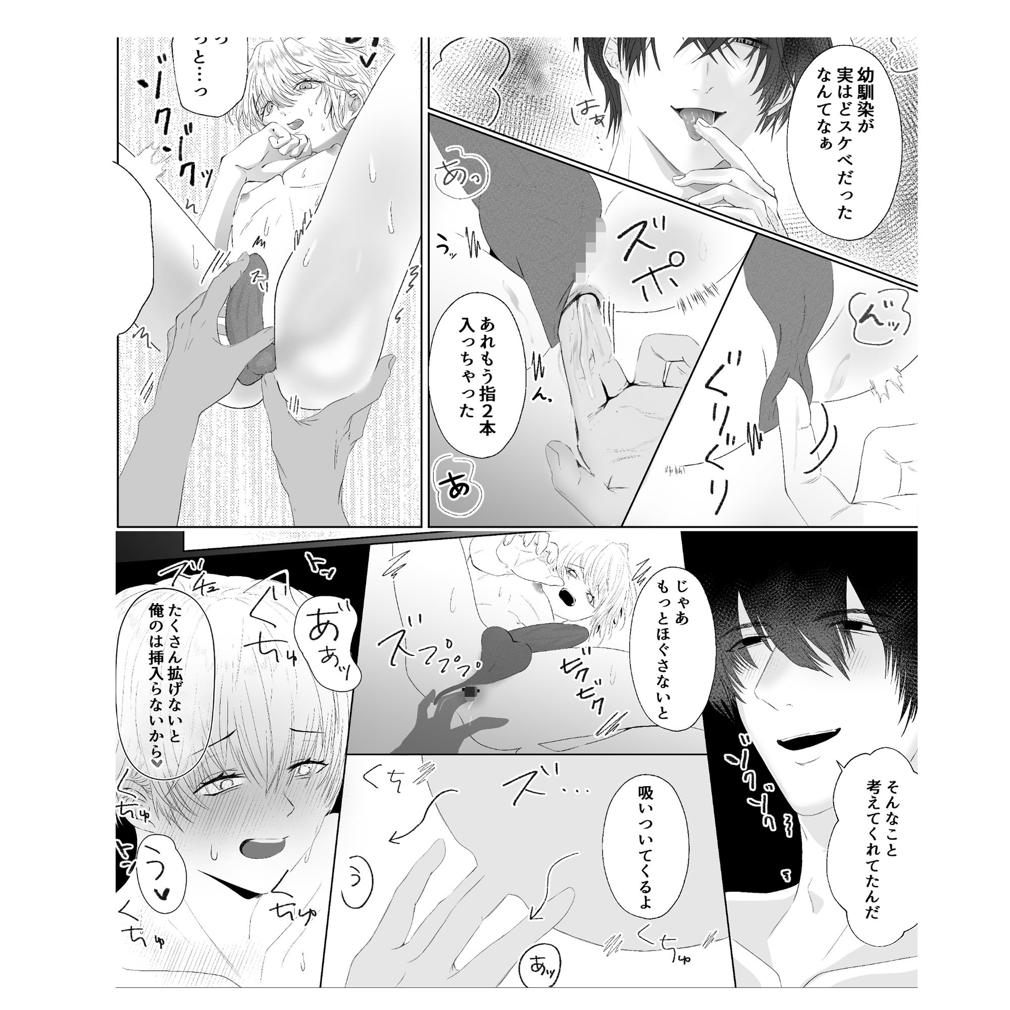 親友を誘惑したら逆にメチャクチャにされた話 - サンプル画像 4