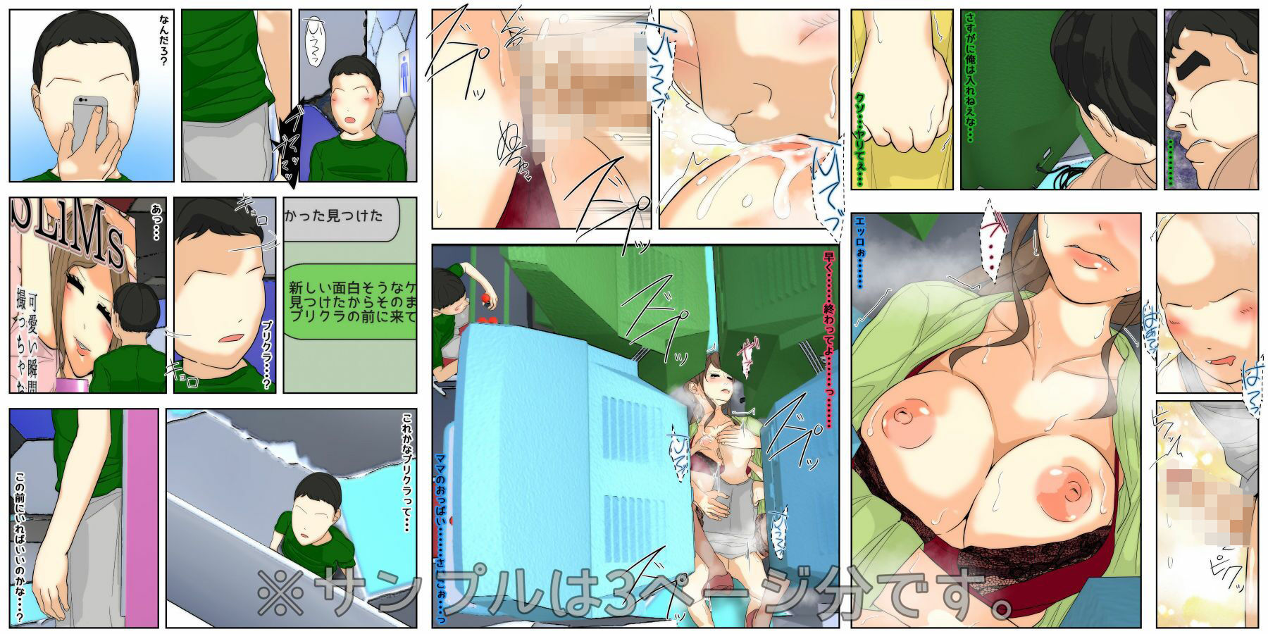 ぼくのママが同級生たちにヤりたい放題されました。 ゲーセン編 完全版 - サンプル画像 7