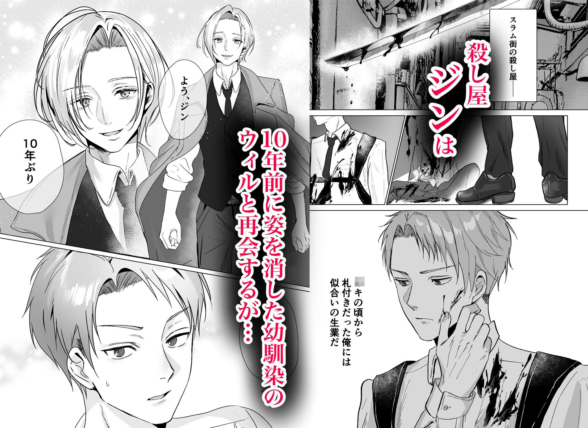 (公開停止)殺し屋は年下幼馴染に激重執着される〜拘束＆媚薬で強○絶頂 1 - サンプル画像 1