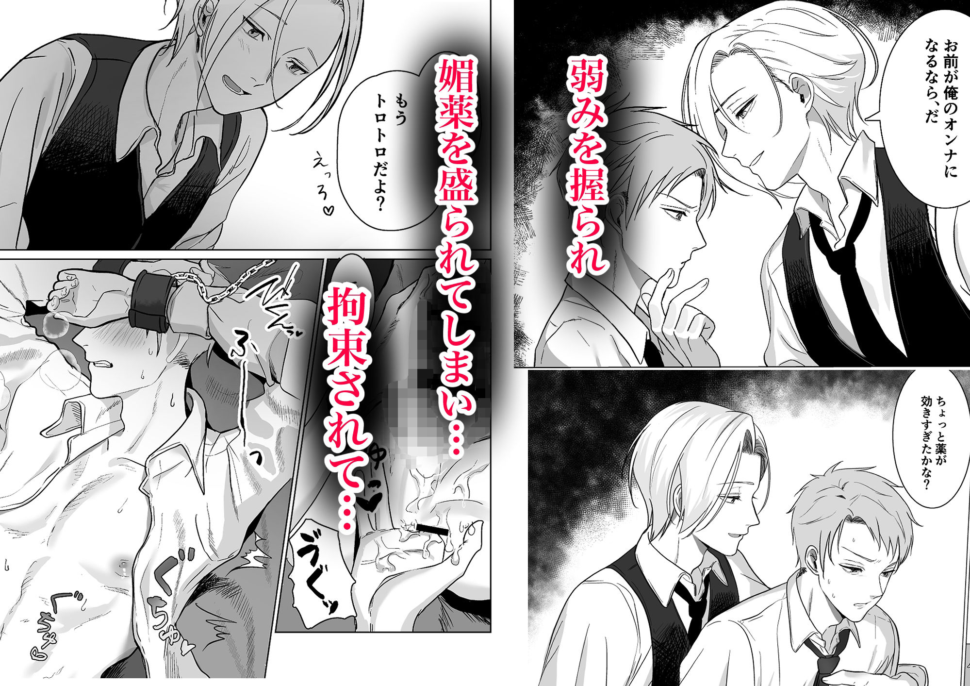 (公開停止)殺し屋は年下幼馴染に激重執着される〜拘束＆媚薬で強○絶頂 1 - サンプル画像 3