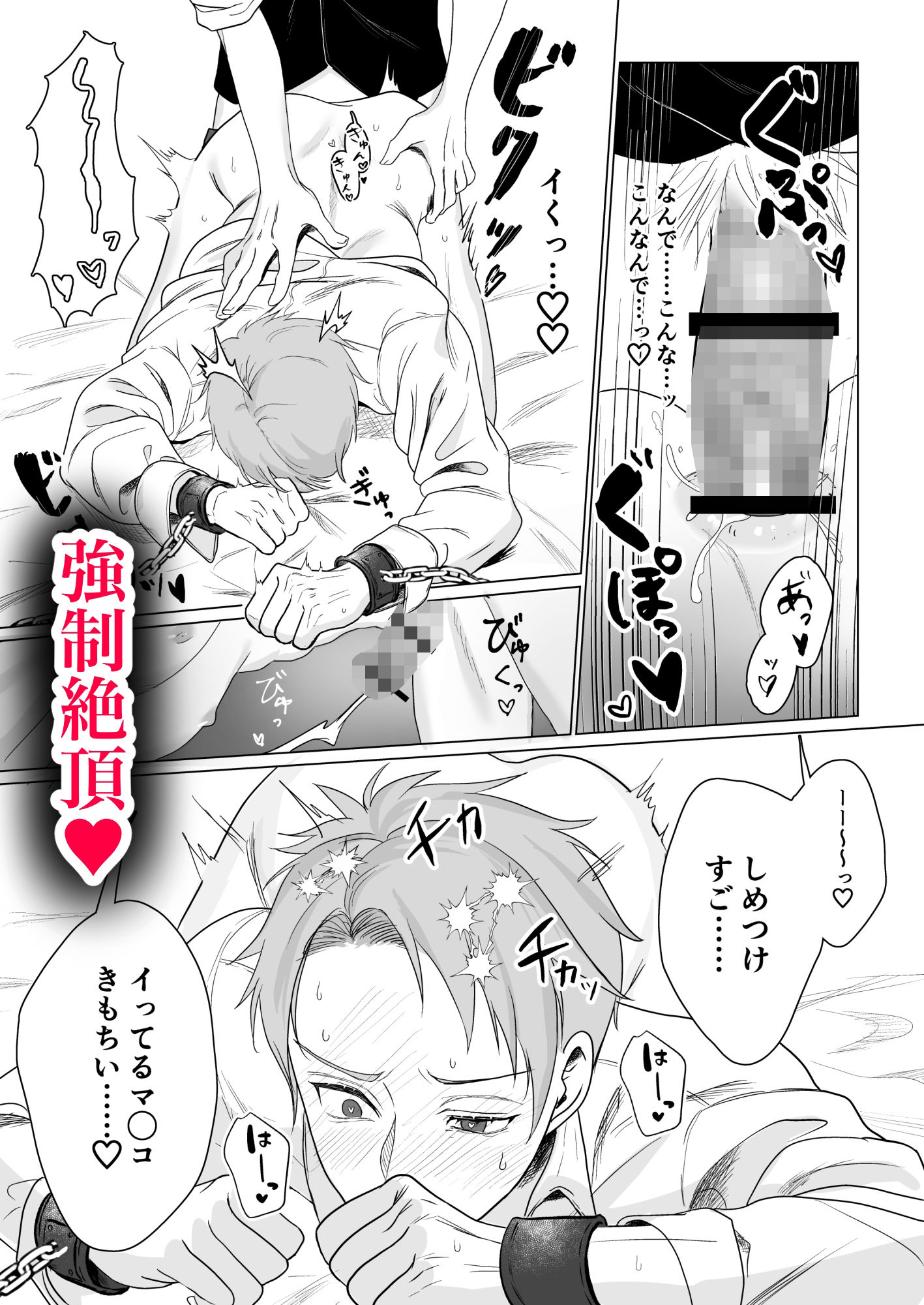 (公開停止)殺し屋は年下幼馴染に激重執着される〜拘束＆媚薬で強○絶頂 1 - サンプル画像 6