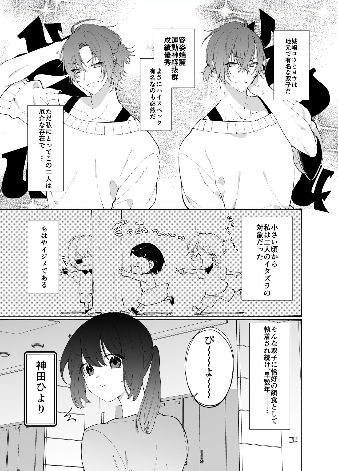 いじわるな双子に半分こされる話 - サンプル画像 2