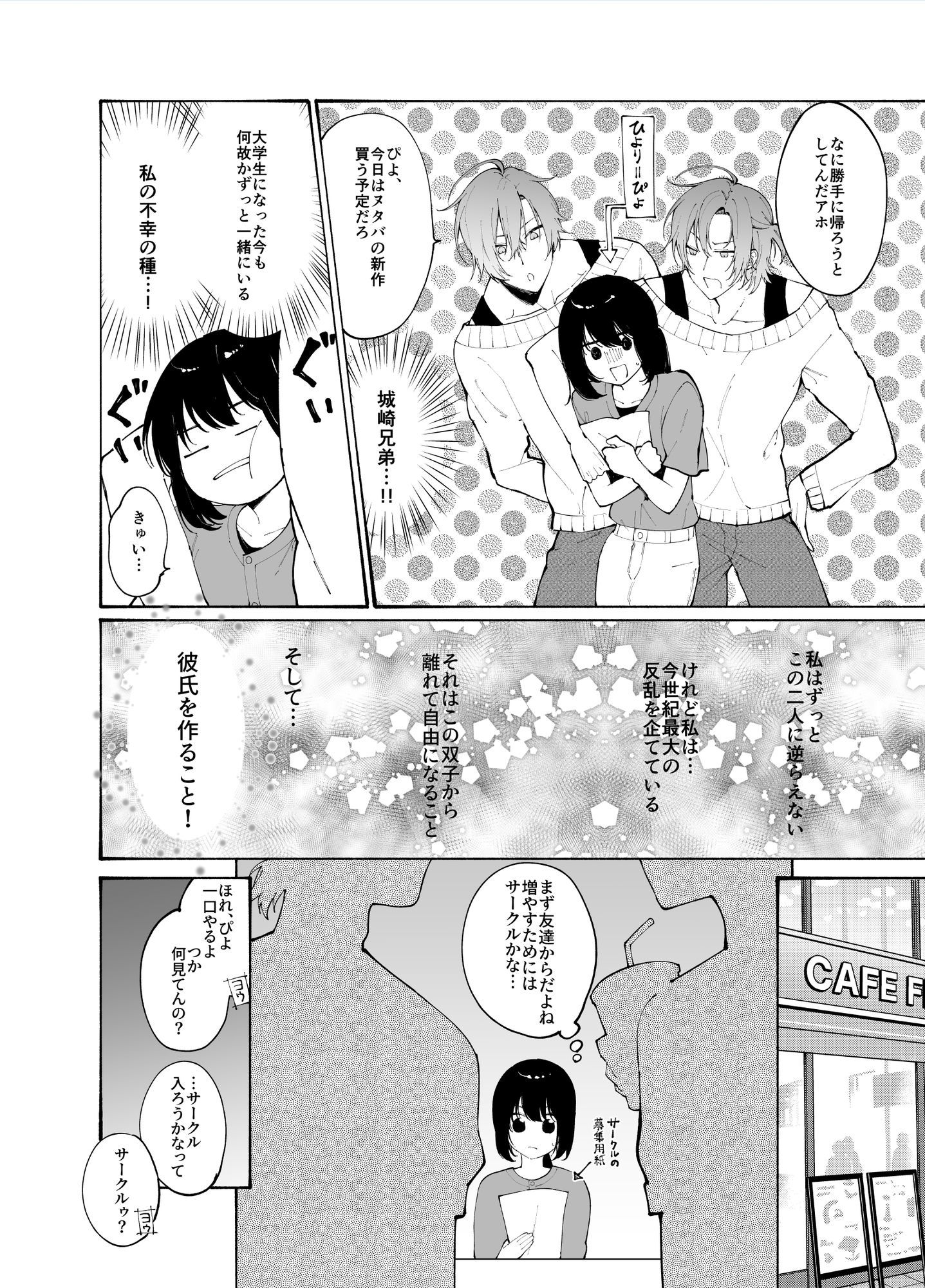 いじわるな双子に半分こされる話 - サンプル画像 3
