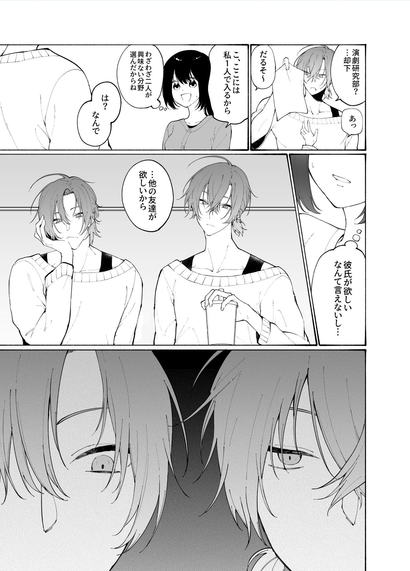 いじわるな双子に半分こされる話 - サンプル画像 4