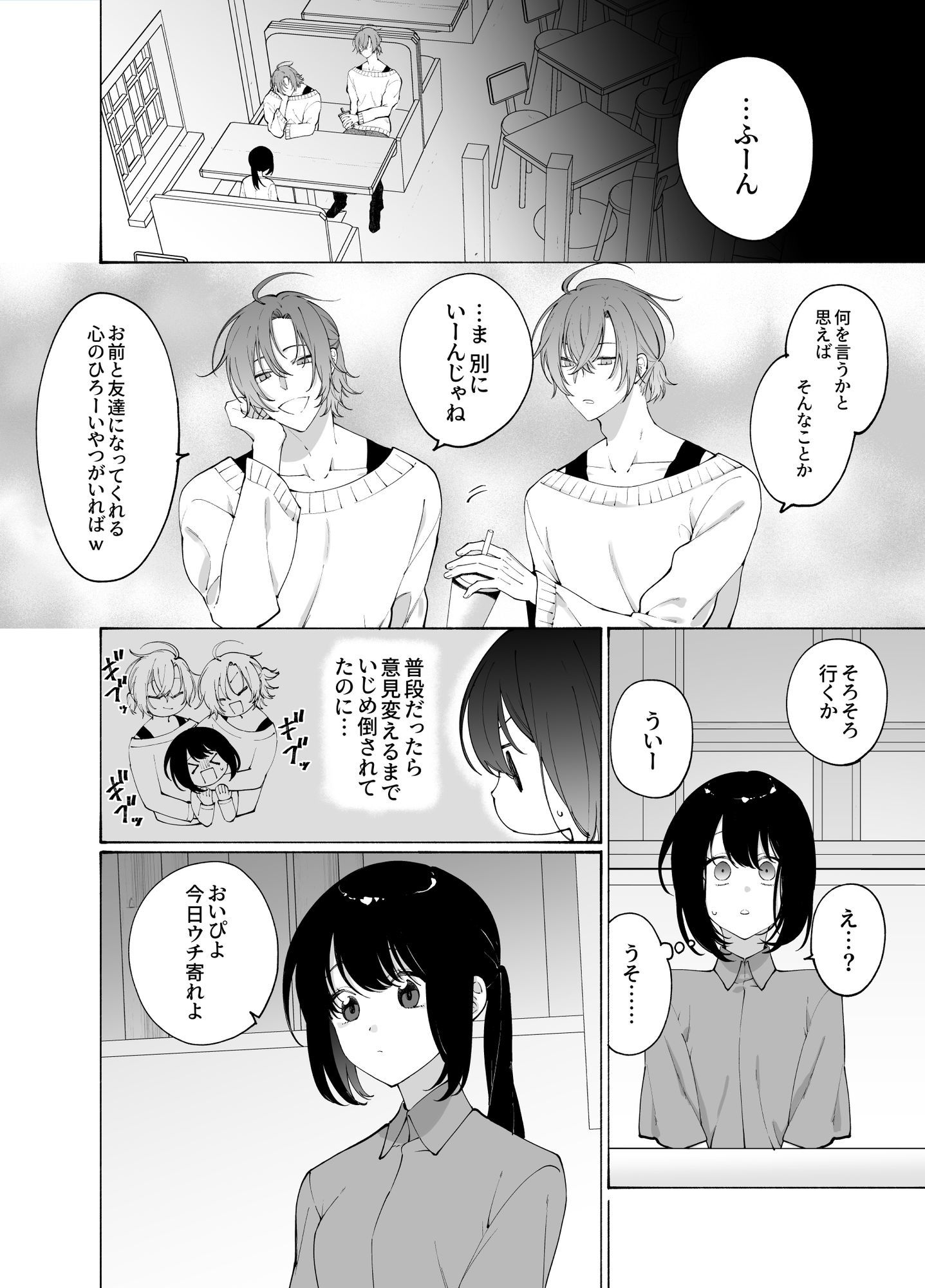 いじわるな双子に半分こされる話 - サンプル画像 5