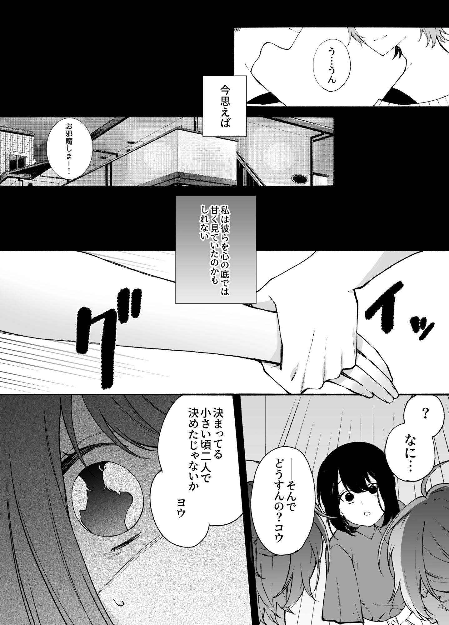 いじわるな双子に半分こされる話 - サンプル画像 6