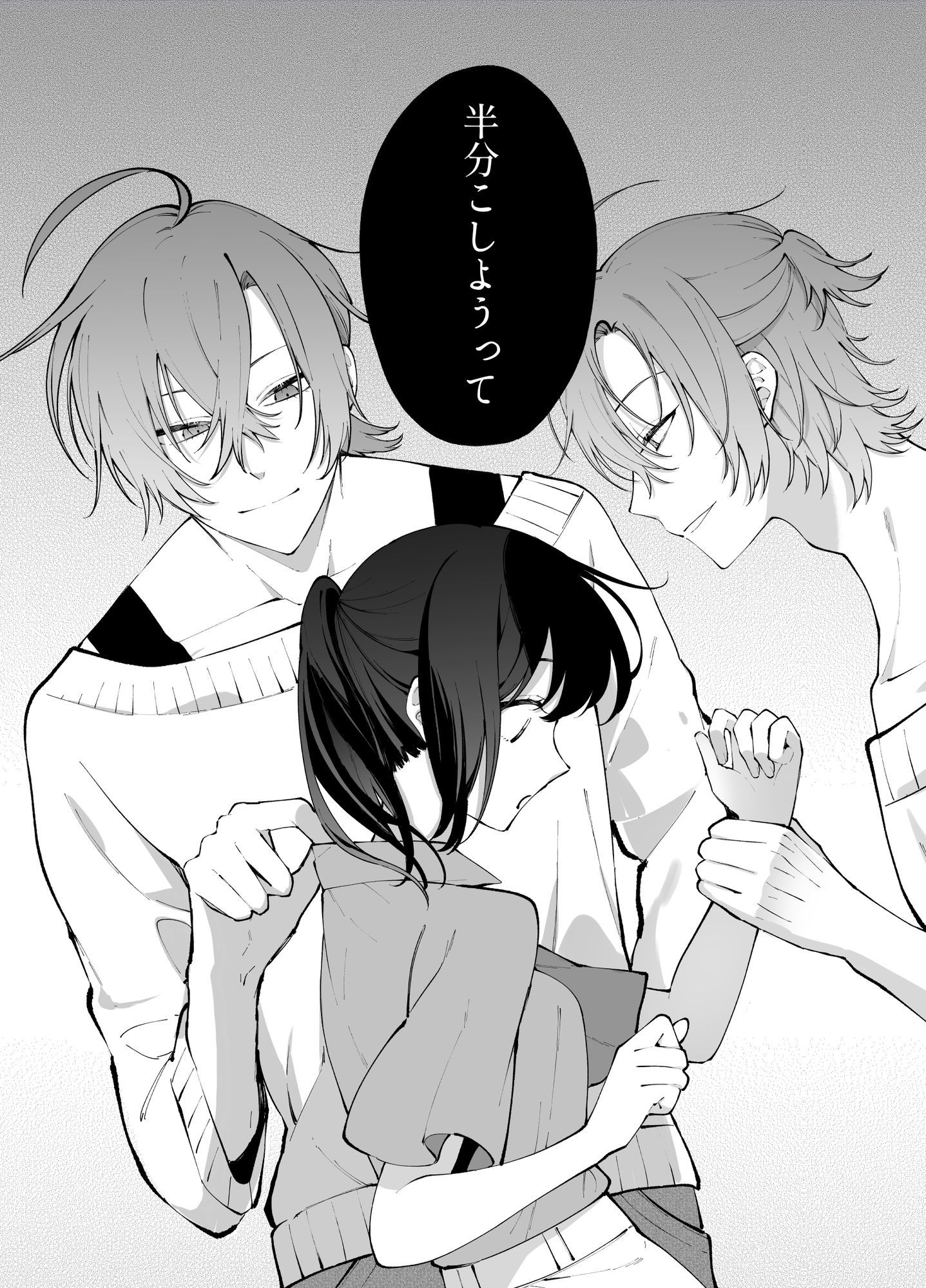 いじわるな双子に半分こされる話 - サンプル画像 7