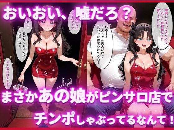 ピンサロ嬢の遠〇リンに中出ししてみた件 - サンプル画像 2