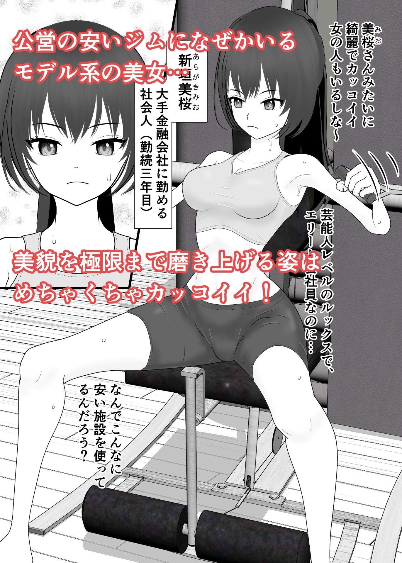 ジムで出会ったお姉さんは、カッコイイけど性欲が強すぎる！ - サンプル画像 1