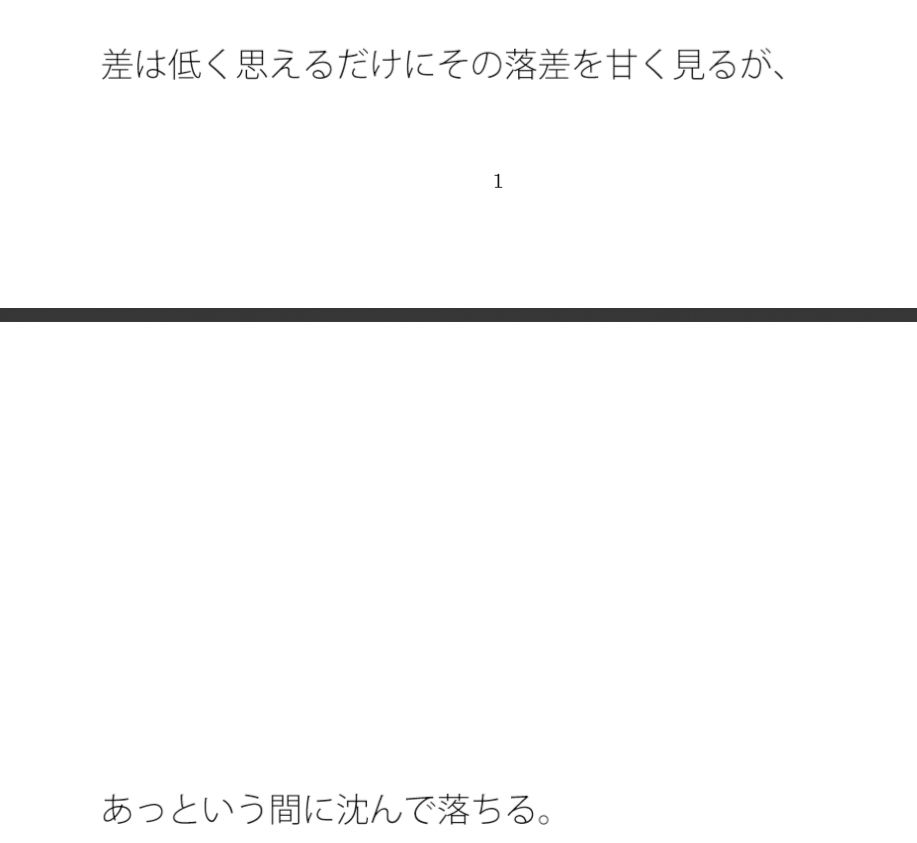 落ちているのかも分からない時と・・あっという間にはるか彼方に沈んで飛ぶ感覚 - サンプル画像 1
