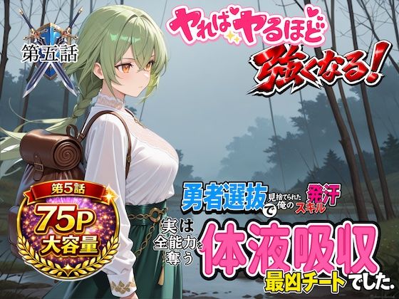 勇者選抜で見捨てられた俺のスキル《発汗》実は全能力を奪う《体液吸収》最凶チートでした。【第五話】