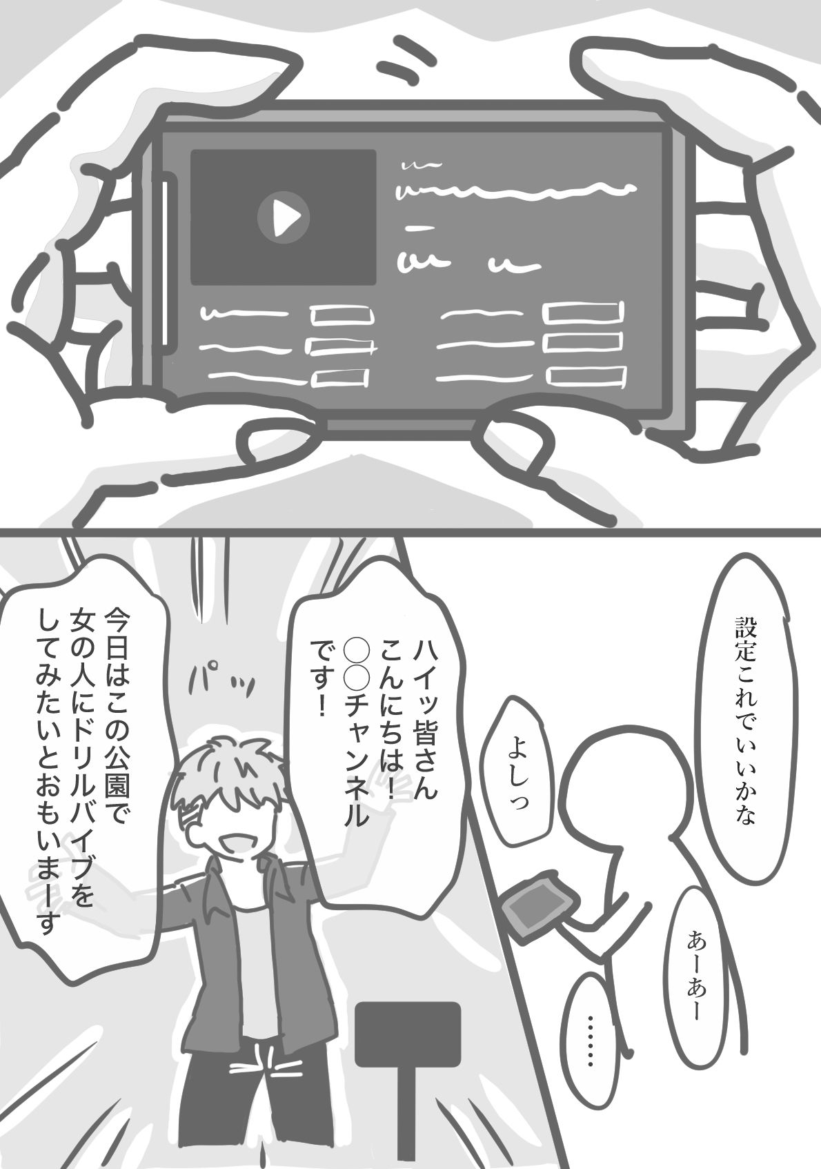 配信者がその辺の女の子にドリルバイブする話 - サンプル画像 2