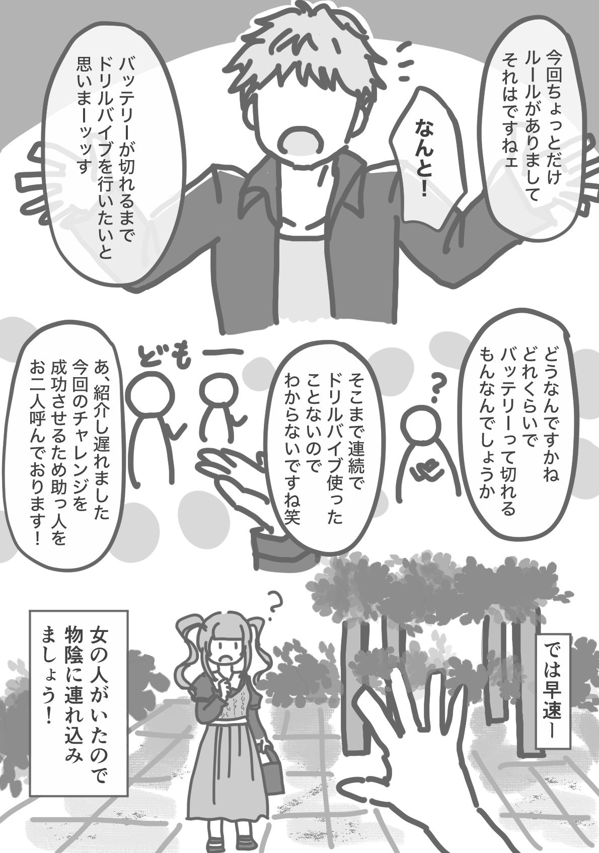 配信者がその辺の女の子にドリルバイブする話 - サンプル画像 3