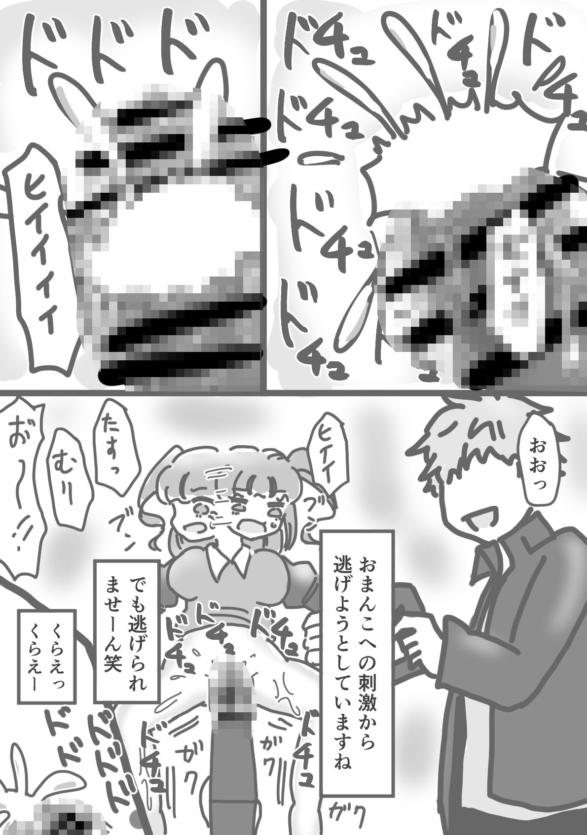 配信者がその辺の女の子にドリルバイブする話 - サンプル画像 5