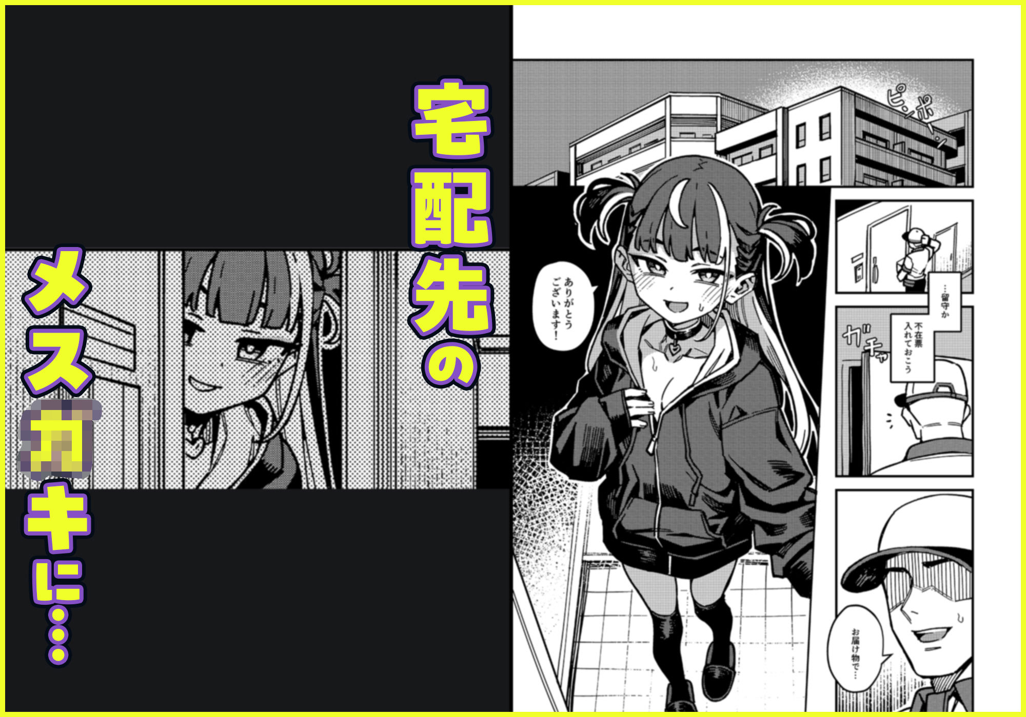 宅配少女 - サンプル画像 1