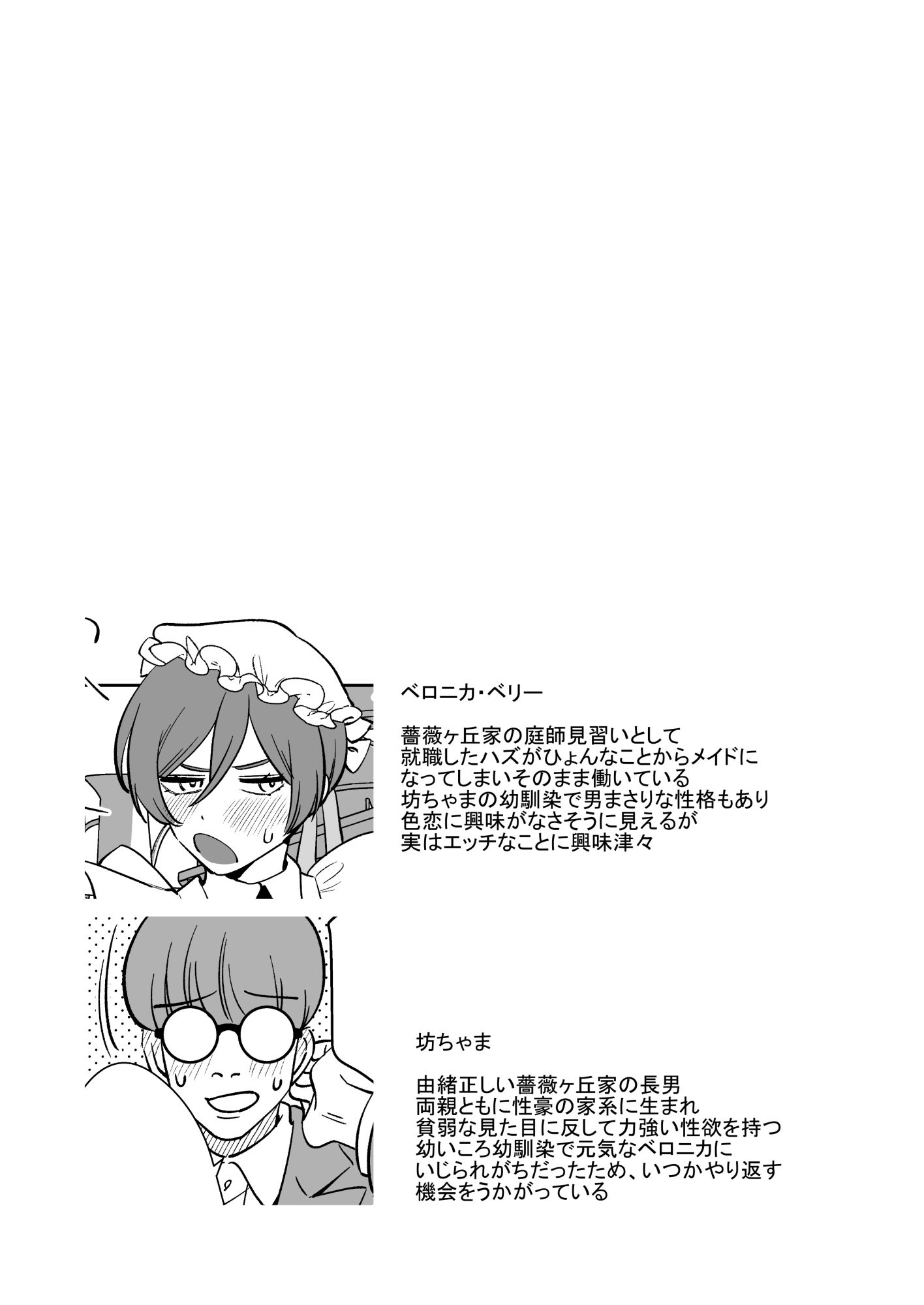 薔薇ヶ丘家のメイドのお仕事3 - サンプル画像 1