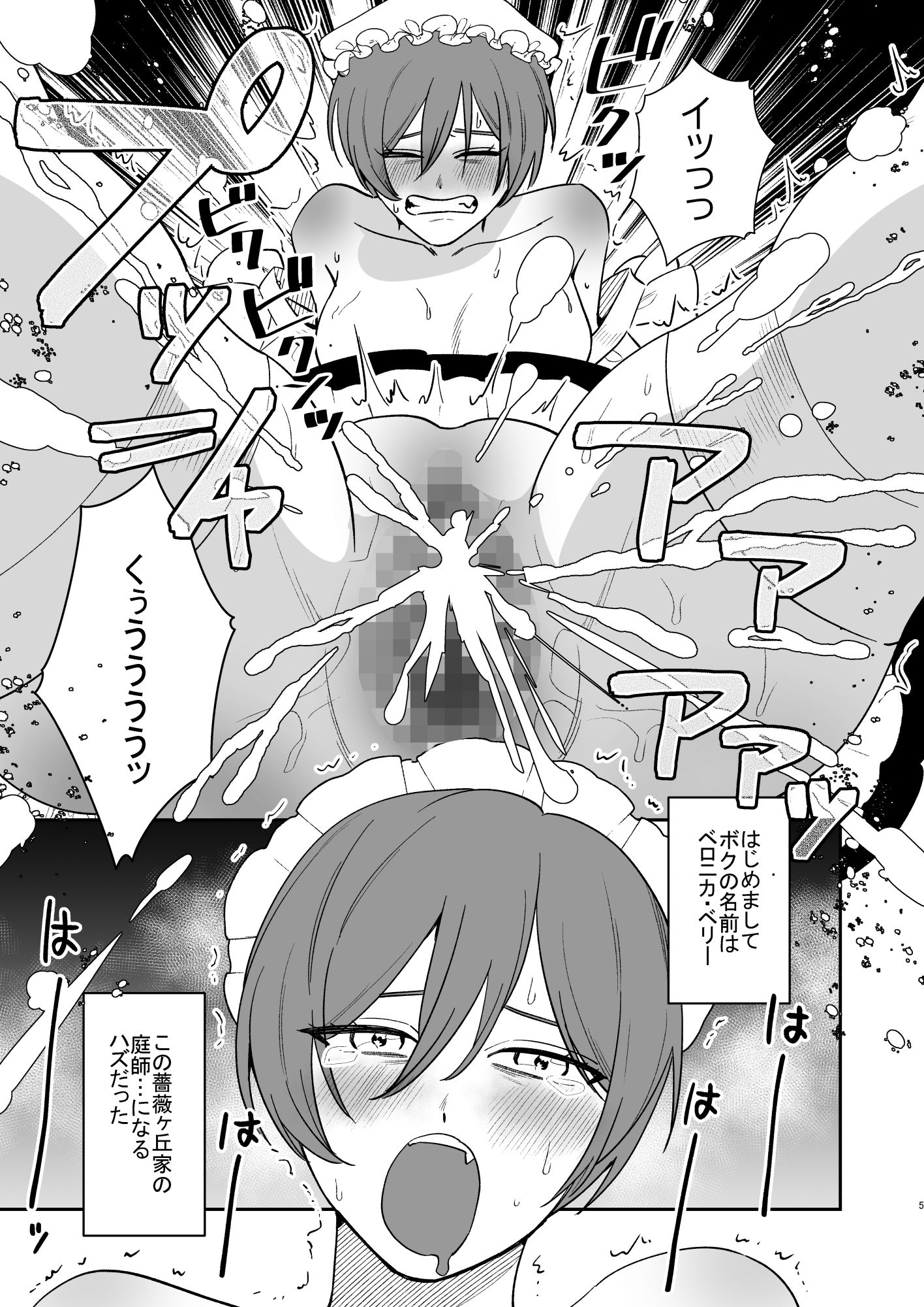 薔薇ヶ丘家のメイドのお仕事3 - サンプル画像 4