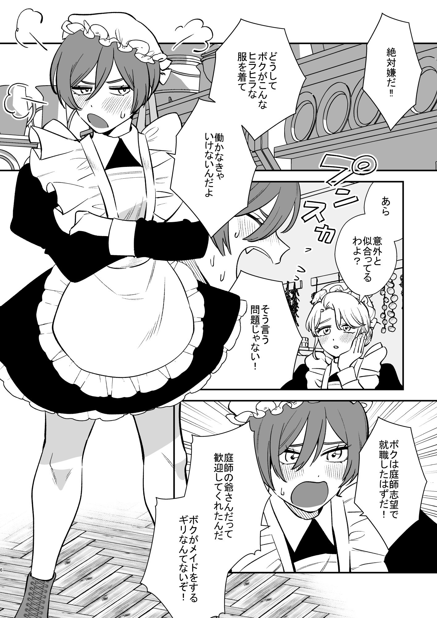 薔薇ヶ丘家のメイドのお仕事3 - サンプル画像 5