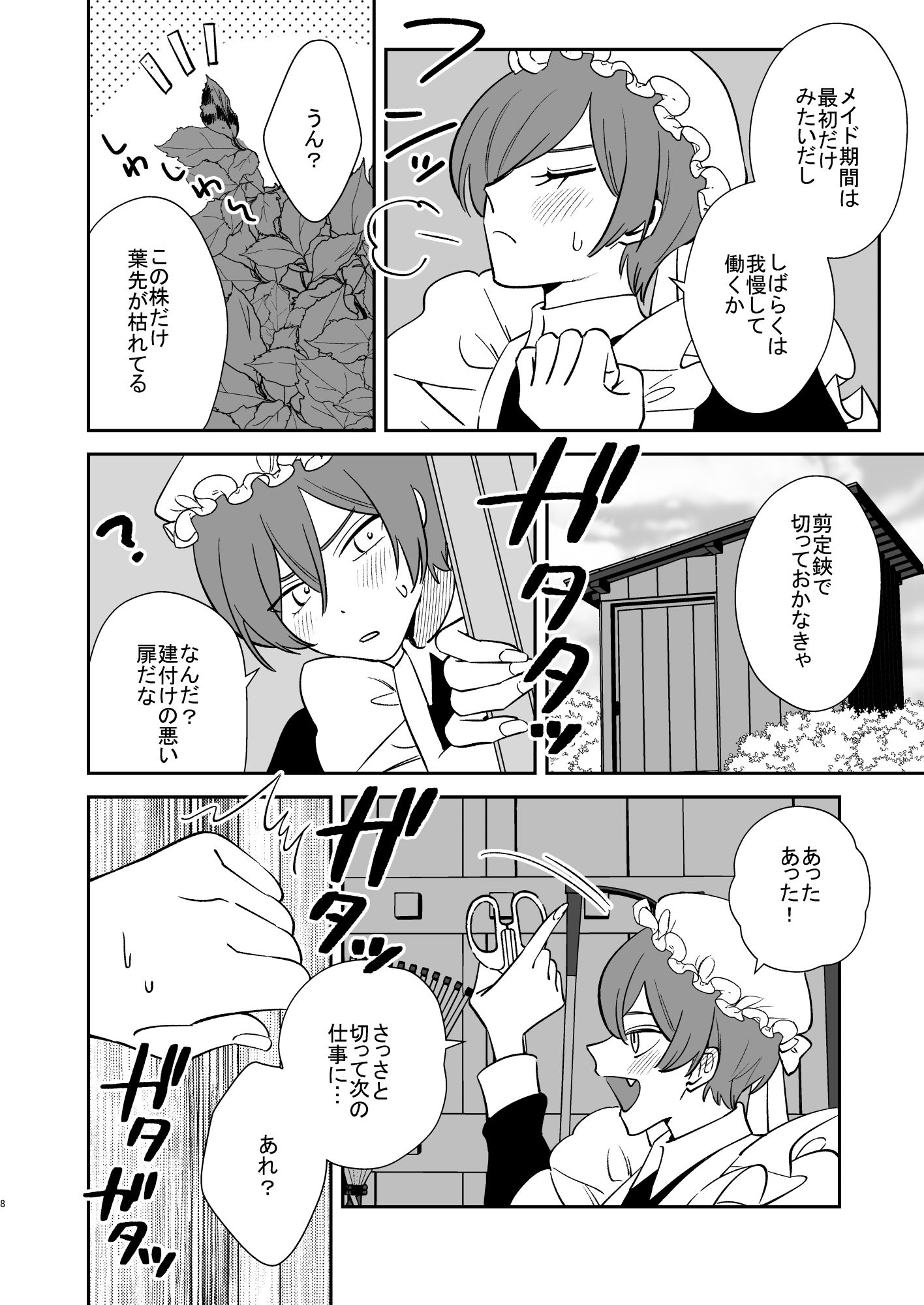 薔薇ヶ丘家のメイドのお仕事3 - サンプル画像 7