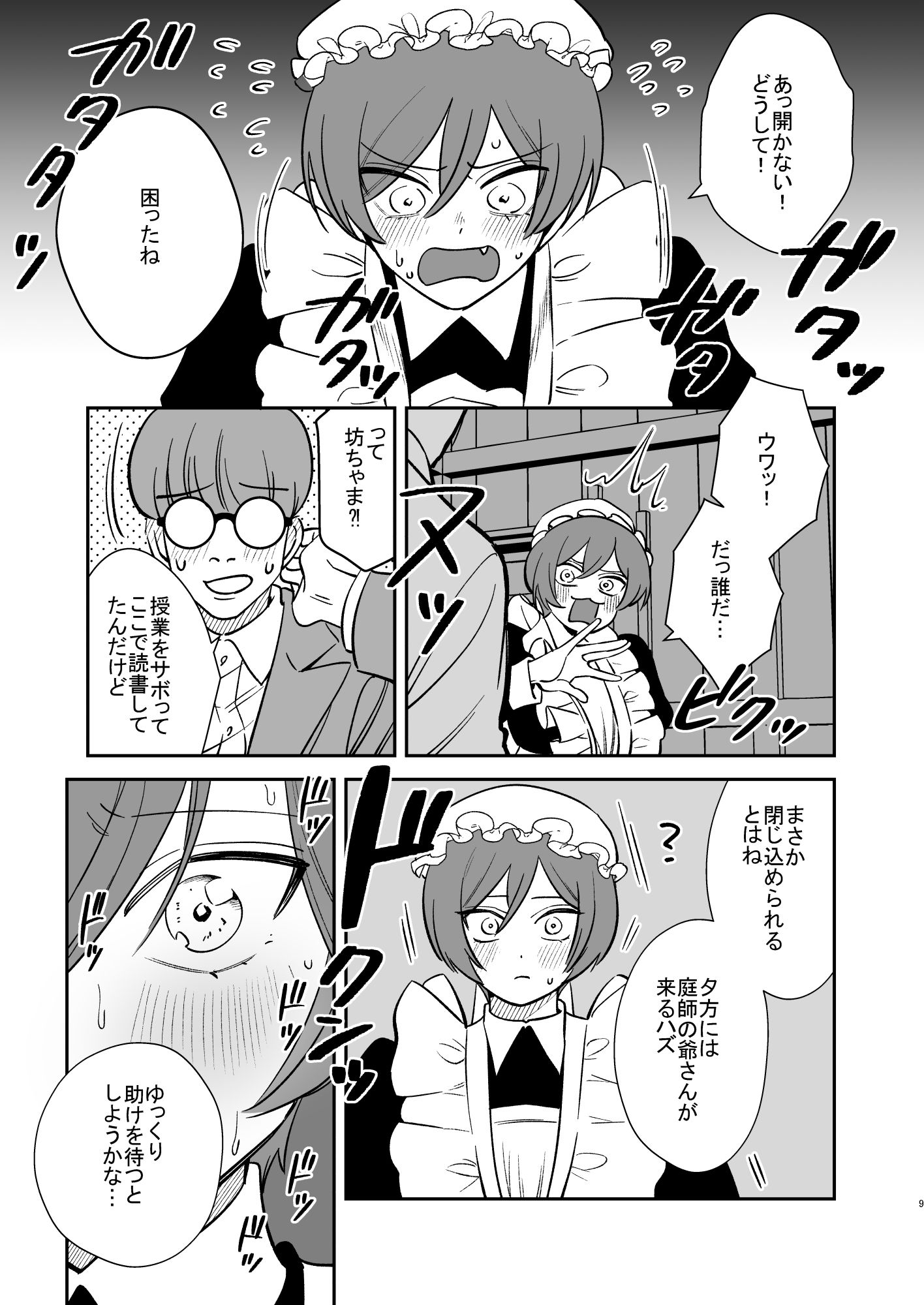 薔薇ヶ丘家のメイドのお仕事3 - サンプル画像 8