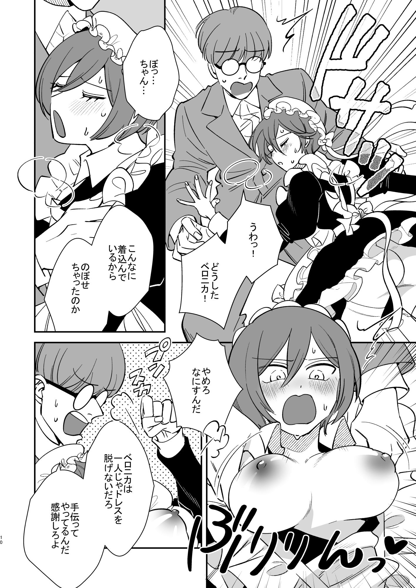 薔薇ヶ丘家のメイドのお仕事3 - サンプル画像 9